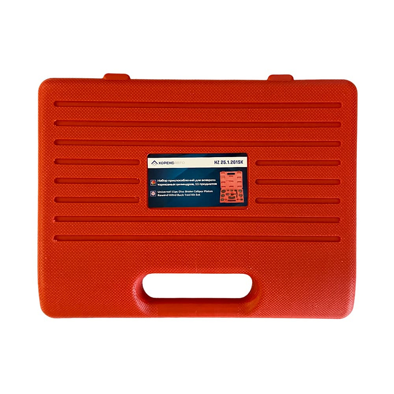 Набор приспособлений для возврата тормозных цилиндров (11 пр) Horex HZ 25.1.261SK